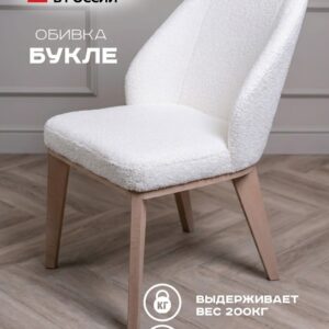 Филберт на деревянных светлых ножках / Букле