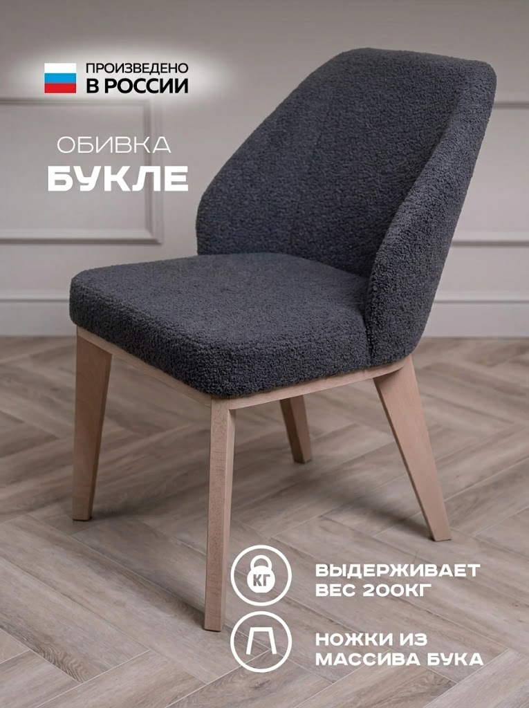 Филберт на деревянных светлых ножках / Букле Стил