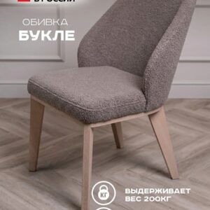 Филберт на деревянных светлых ножках / Букле Экрю